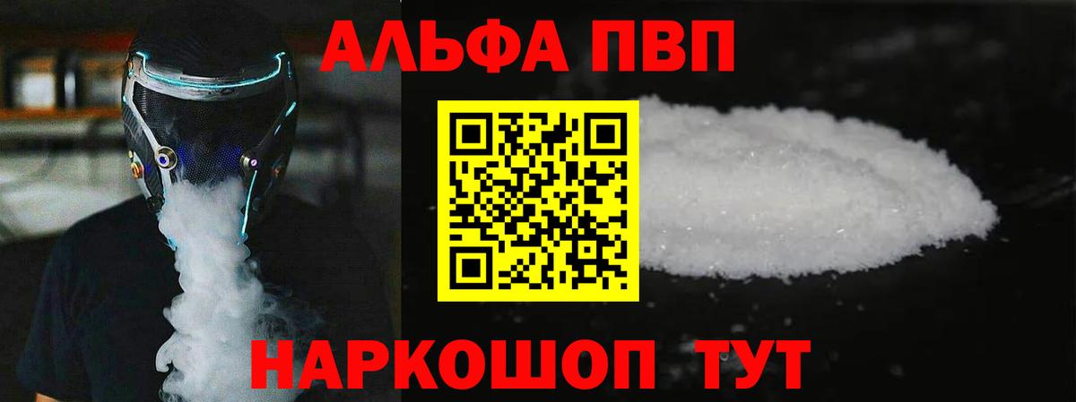 APVP мука  Alpha PVP СК КРИС  A PVP СК КРИС  Вход с VPN  Зима 